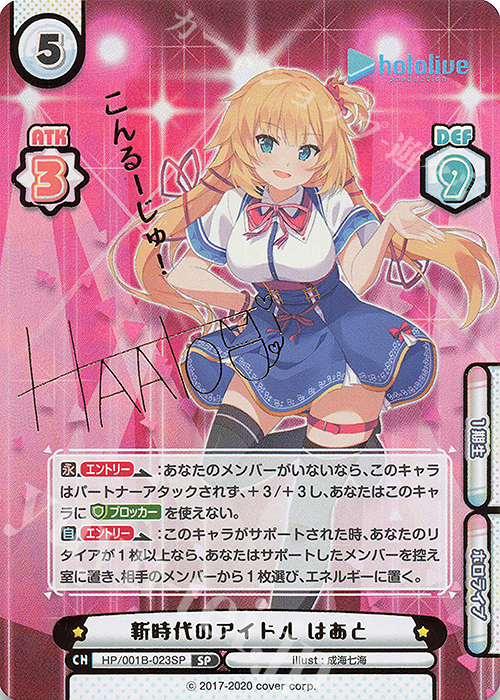 SP 新時代のアイドル はあと(サイン入り/こんるーじゅ！) | 買取 | ブースターパック「ホロライブプロダクション」 | Reバース for you