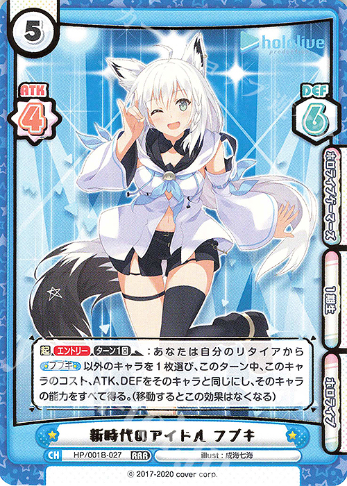 【傷】 RRR 新時代のアイドル フブキ(箔押し入り) | 販売 | ブースターパック「ホロライブプロダクション」 | Reバース for you