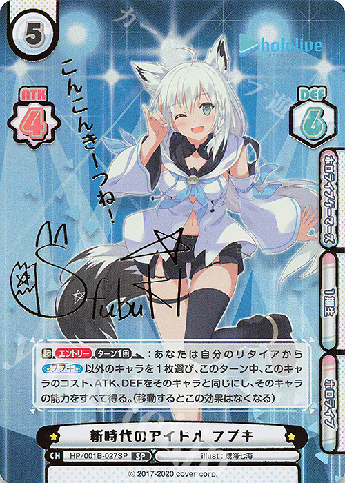 SP 新時代のアイドル フブキ(サイン入り/こんこんきーつね！) | 買取 | ブースターパック「ホロライブプロダクション」 | Reバース for you