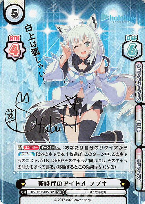 SP 新時代のアイドル フブキ(サイン入り/白上は狐じゃい！) | 買取 | ブースターパック「ホロライブプロダクション」 | Reバース for you