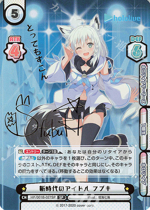 SP 新時代のアイドル フブキ(サイン入り/とってもすこん) | 買取 | ブースターパック「ホロライブプロダクション」 | Reバース for you