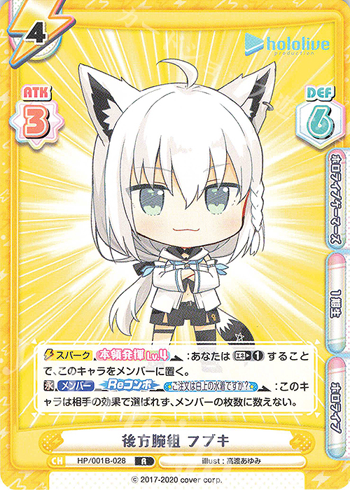 【傷】 R 後方腕組 フブキ | 販売 | ブースターパック「ホロライブプロダクション」 | Reバース for you