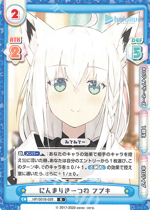 【傷】 R にんまりきーつね フブキ | 販売 | ブースターパック「ホロライブプロダクション」 | Reバース for you