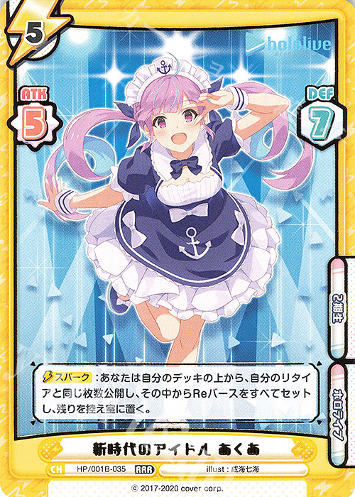 RRR 新時代のアイドル あくあ(箔押し入り) | 販売 | ブースターパック「ホロライブプロダクション」 | Reバース for you