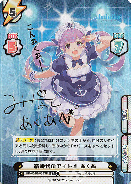 SP 新時代のアイドル あくあ(サイン入り/こんあくあー！) | 買取 | ブースターパック「ホロライブプロダクション」 | Reバース for you