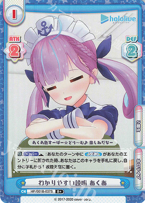 【傷】 R+ わかりやすい説明 あくあ | 販売 | ブースターパック「ホロライブプロダクション」 | Reバース for you