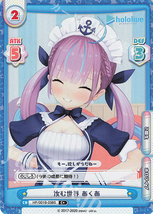 【傷】 C+ 沈む世界 あくあ | 販売 | ブースターパック「ホロライブプロダクション」 | Reバース for you