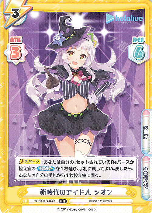 【傷】 RR 新時代のアイドル シオン | 販売 | ブースターパック「ホロライブプロダクション」 | Reバース for you