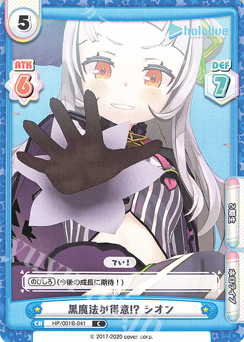 【傷】 C 黒魔法が得意！？ シオン | 販売 | ブースターパック「ホロライブプロダクション」 | Reバース for you