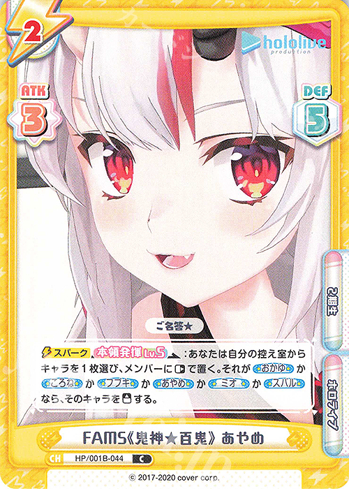 C FAMS《鬼神☆百鬼》 あやめ | 販売 | ブースターパック「ホロライブプロダクション」 | Reバース for you