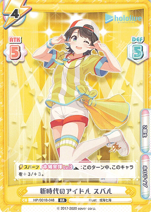 【傷】 RR 新時代のアイドル スバル | 販売 | ブースターパック「ホロライブプロダクション」 | Reバース for you