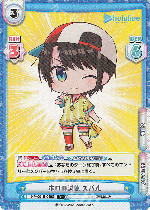 【傷】 R+ ホロの試練 スバル | 販売 | ブースターパック「ホロライブプロダクション」 | Reバース for you