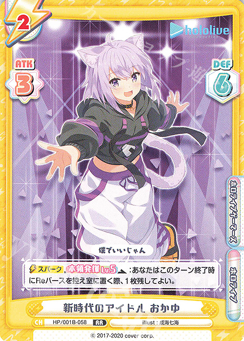 【傷】 RR 新時代のアイドル おかゆ | 販売 | ブースターパック「ホロライブプロダクション」 | Reバース for you