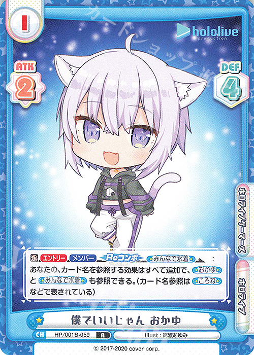 【傷】 R 僕でいいじゃん おかゆ | 販売 | ブースターパック「ホロライブプロダクション」 | Reバース for you