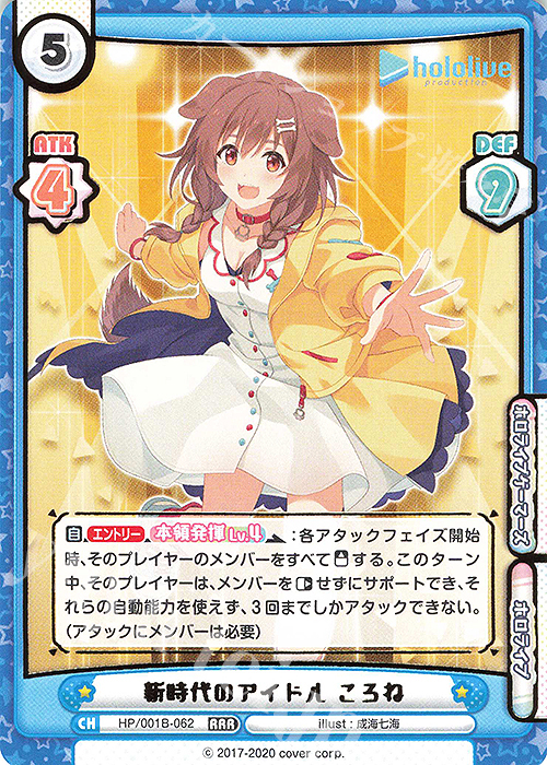 【傷】 RRR 新時代のアイドル ころね(箔押し入り) | 販売 | ブースターパック「ホロライブプロダクション」 | Reバース for you