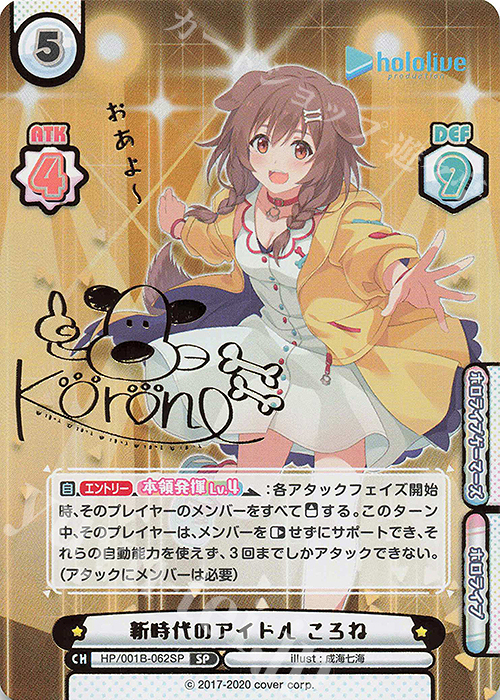 Reバース 戌神ころね SNPパートナー　ホロライブ Reバース 戌神ころね SNPパートナー ホロライブ