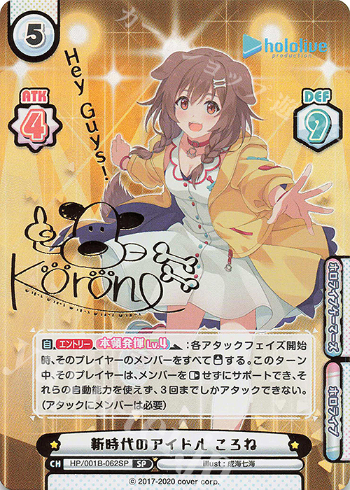 SP 新時代のアイドル ころね(サイン入り/HeyGuys！) | 販売 | ブースターパック「ホロライブプロダクション」 | Reバース for you