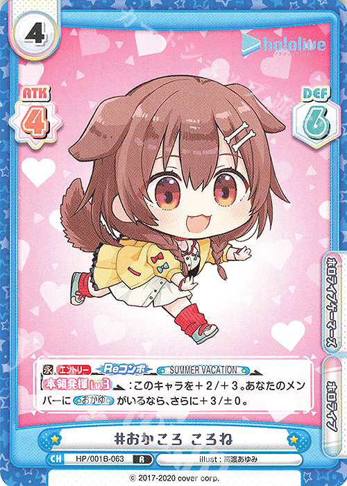 R #おかころ ころね | 販売 | ブースターパック「ホロライブプロダクション」 | Reバース for you