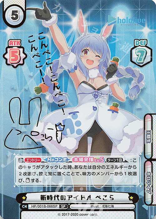 SP 新時代のアイドル ぺこら(サイン入り/こんぺこ！こんぺこ！こんぺこー！) | 買取 | ブースターパック「ホロライブプロダクション」 | Reバース for you