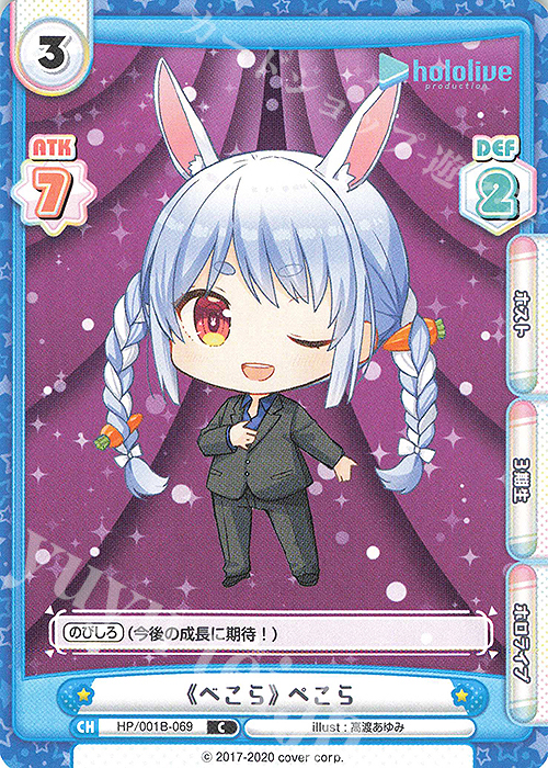 C 《べこら》 ぺこら | 販売 | ブースターパック「ホロライブプロダクション」 | Reバース for you