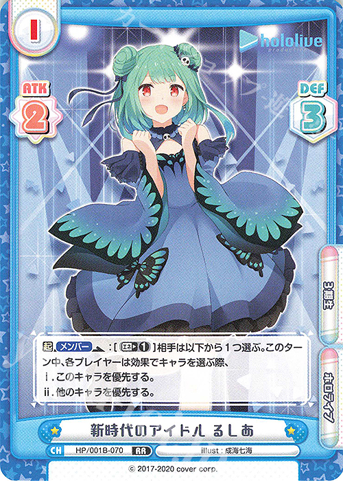 RR 新時代のアイドル るしあ | 販売 | ブースターパック「ホロライブプロダクション」 | Reバース for you
