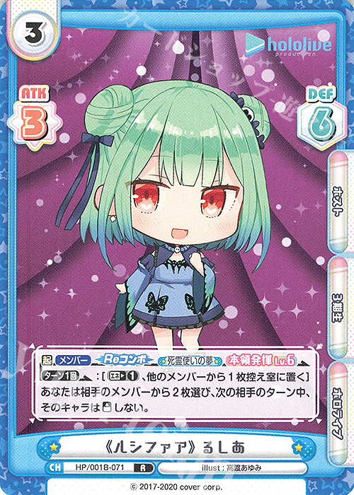 R 《ルシファア》 るしあ | 販売 | ブースターパック「ホロライブプロダクション」 | Reバース for you