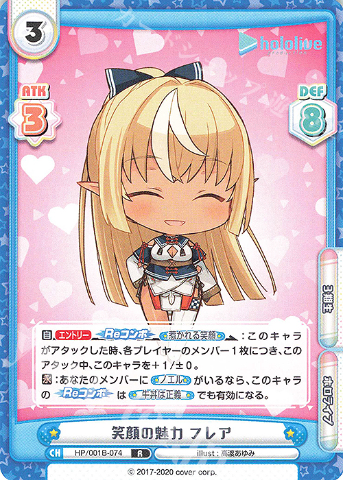 【傷】 R 笑顔の魅力 フレア | 販売 | ブースターパック「ホロライブプロダクション」 | Reバース for you