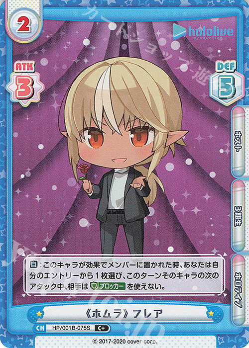 【傷】 C+ 《ホムラ》 フレア | 販売 | ブースターパック「ホロライブプロダクション」 | Reバース for you
