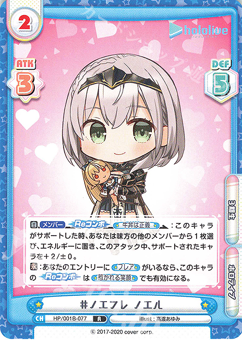 【傷】 R #ノエフレ ノエル | 販売 | ブースターパック「ホロライブプロダクション」 | Reバース for you