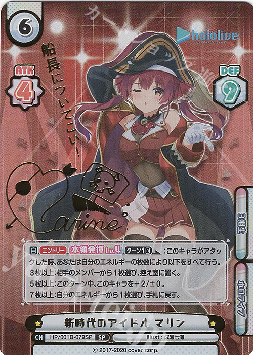 SP 新時代のアイドル マリン(サイン入り/船長についてこい！) | 買取 | ブースターパック「ホロライブプロダクション」 | Reバース for you