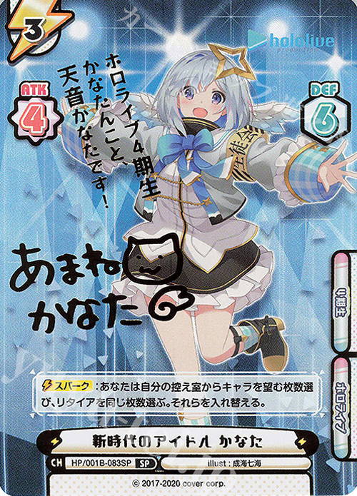 SP 新時代のアイドル かなた(サイン入り/ホロライブ4期生かなたんこと、天音かなたです！) | 買取 | ブースターパック「ホロライブプロダクション」 | Reバース for you