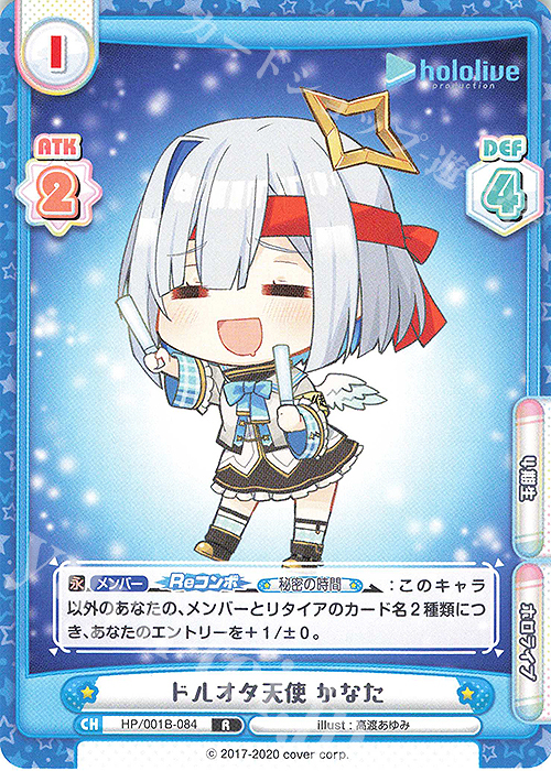 【傷】 R ドルオタ天使 かなた | 販売 | ブースターパック「ホロライブプロダクション」 | Reバース for you