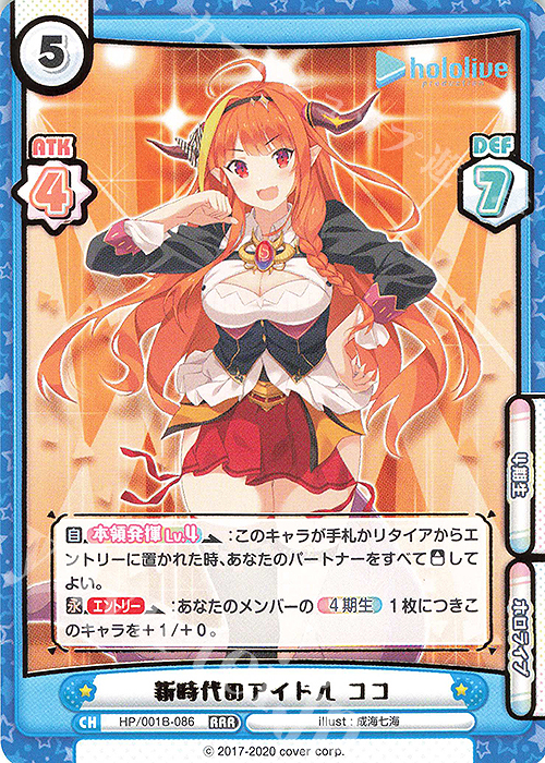 【傷】 RRR 新時代のアイドル ココ(箔押し入り) | 販売 | ブースターパック「ホロライブプロダクション」 | Reバース for you