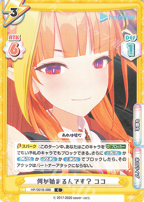 C 何が始まるんです？ ココ | 販売 | ブースターパック「ホロライブプロダクション」 | Reバース for you