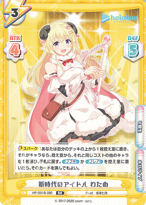 【傷】 RR 新時代のアイドル わため | 販売 | ブースターパック「ホロライブプロダクション」 | Reバース for you