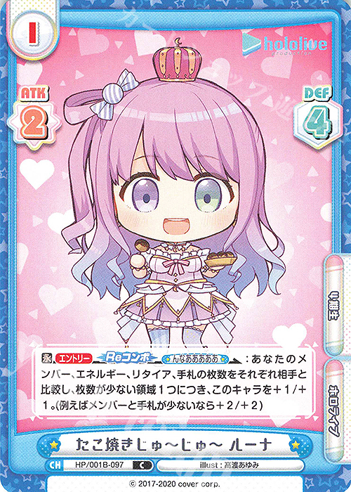 C たこ焼きじゅーじゅー ルーナ | 販売 | ブースターパック「ホロライブプロダクション」 | Reバース for you