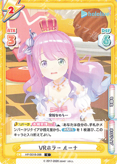 C VRホラー ルーナ | 販売 | ブースターパック「ホロライブプロダクション」 | Reバース for you