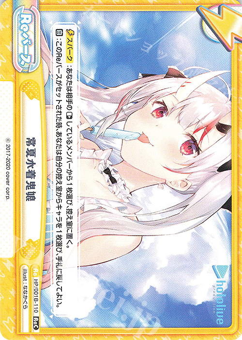 ReC 常夏水着鬼娘 | 販売 | ブースターパック「ホロライブプロダクション」 | Reバース for you