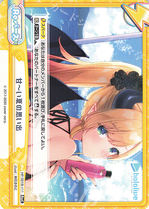 ReC 甘ーい夏の思い出 | 販売 | ブースターパック「ホロライブプロダクション」 | Reバース for you