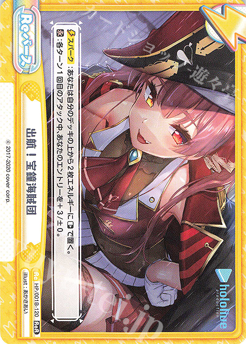 ReR 出航！宝鐘海賊団 | 販売 | ブースターパック「ホロライブプロダクション」 | Reバース for you