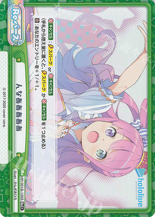 ReC+ んなあああああ | 販売 | ブースターパック「ホロライブプロダクション」 | Reバース for you