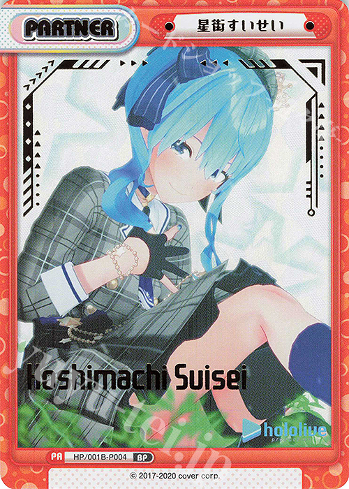 BP 星街すいせい(箔押し入り) | 買取 | ブースターパック「ホロライブプロダクション」 | Reバース for you