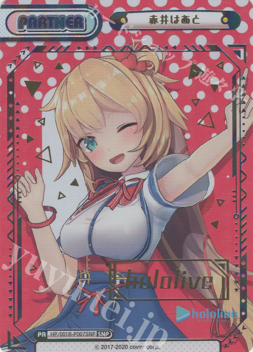 SNP 赤井はあと(箔押し入り/hololiveロゴ) | 買取 | ブースターパック「ホロライブプロダクション」 | Reバース for you