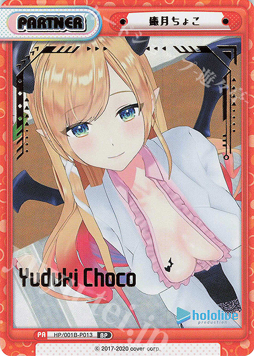 BP 癒月ちょこ(箔押し入り) | 販売 | ブースターパック「ホロライブプロダクション」 | Reバース for you