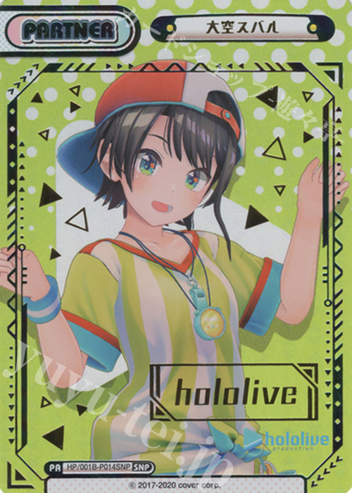 SNP 大空スバル(箔押し入り/hololiveロゴ) 買取 | ブースターパック