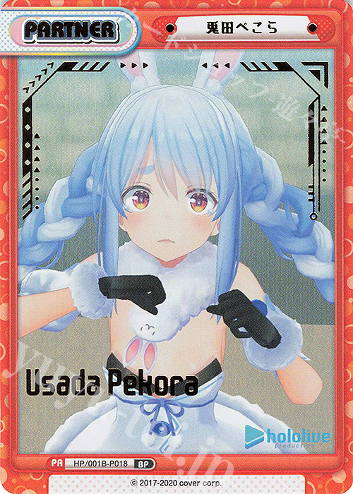 BP 兎田ぺこら(箔押し入り) | 販売 | ブースターパック「ホロライブプロダクション」 | Reバース for you