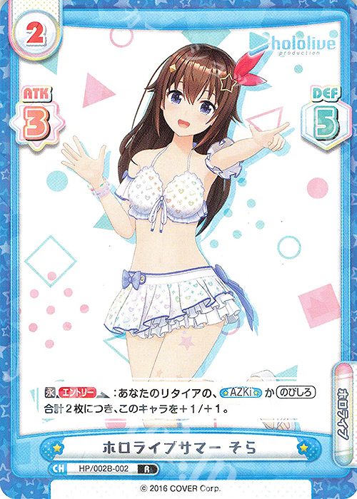 R ホロライブサマー そら | 販売 | ブースターパックプラス「ホロライブプロダクション Vol.2」 | Reバース for you