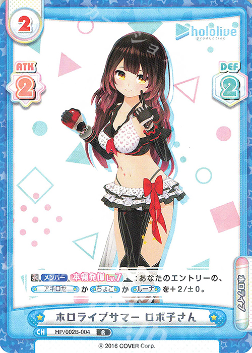 R ホロライブサマー ロボ子さん | 販売 | ブースターパックプラス「ホロライブプロダクション Vol.2」 | Reバース for you