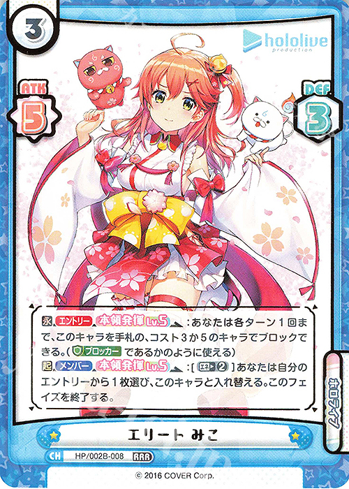 RRR エリート みこ(箔押し入り) | 販売 | ブースターパックプラス「ホロライブプロダクション Vol.2」 | Reバース for you