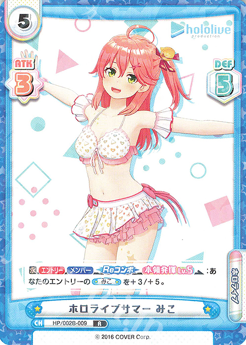 R ホロライブサマー みこ | 販売 | ブースターパックプラス「ホロライブプロダクション Vol.2」 | Reバース for you